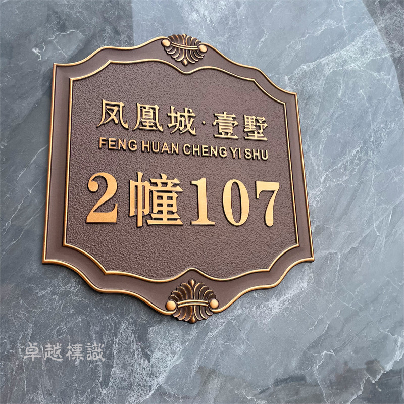 家用门牌定制号码牌别墅仿古复古铝合金订制金属浮雕纯铜高档住宅