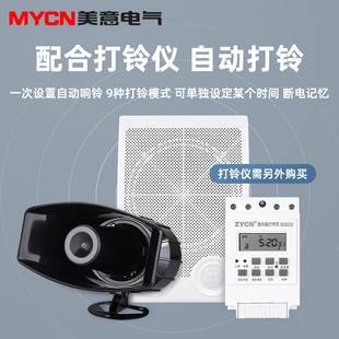 高分贝全自动音乐电铃220v公司工厂上下班学校上课下课定时打铃器