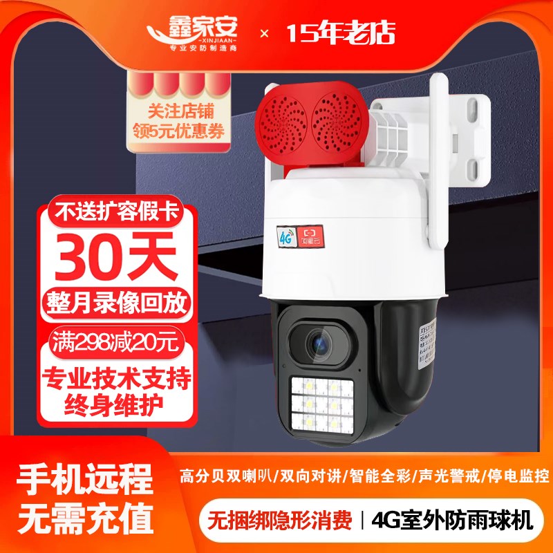捷高4G球机插卡无线摄像头无网络全景免流量手机远程太阳能监控器