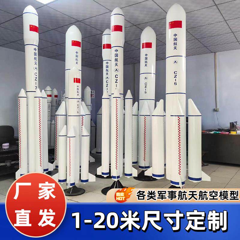火箭模型户外可定制2米5米6米10米金属航天长征2F/5/7号航空摆件