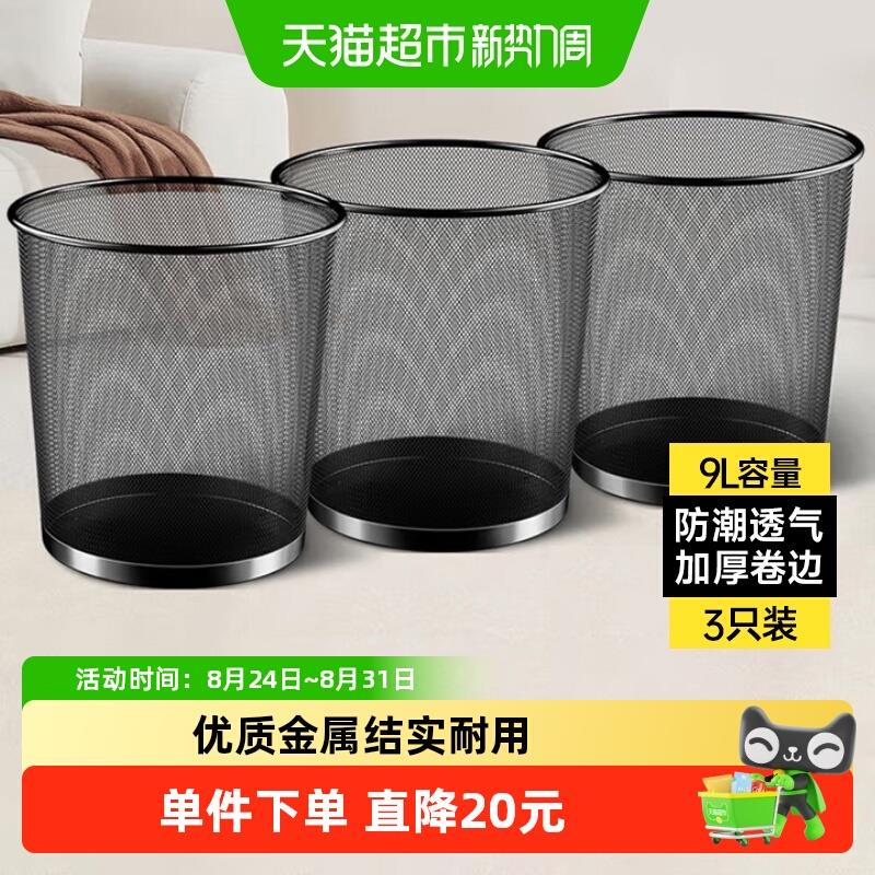 五月花金属网垃圾桶直投3只装分类铁网办公室厨房环保客厅垃圾桶