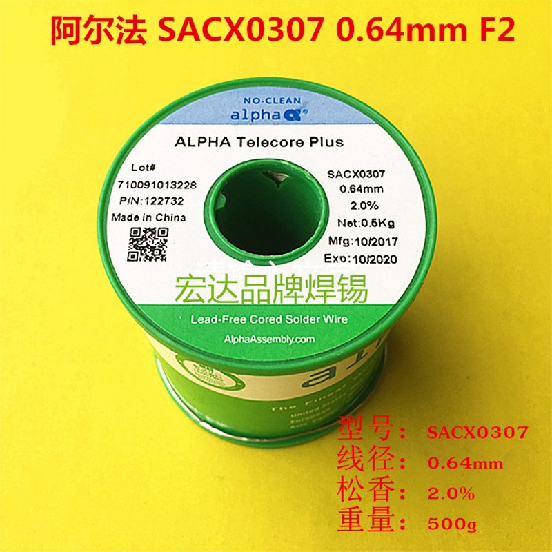 现货供应锡线美国ALPHA阿尔法SACX0307无铅含银0.3松香2.0焊锡丝