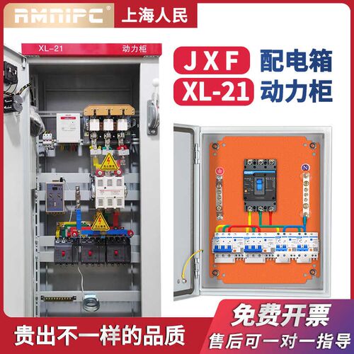 XL-21室内成套动力开关柜JXF室外低压配电箱GGD变频电容工地照明