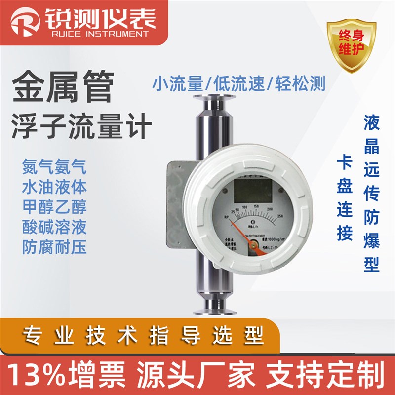 金属管浮子转子流量计液体气体氨气氮气防爆管道防腐LZZH不锈钢
