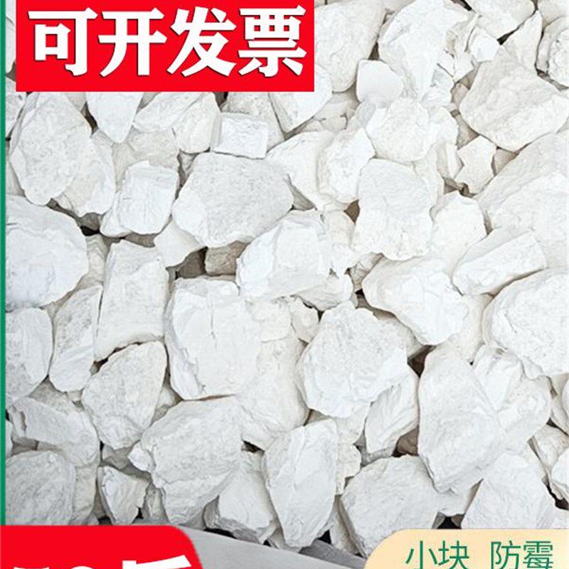 生石灰块石灰粉鱼塘消毒杀菌刷树氧化钙颗粒畜养殖场牧吸潮干燥剂