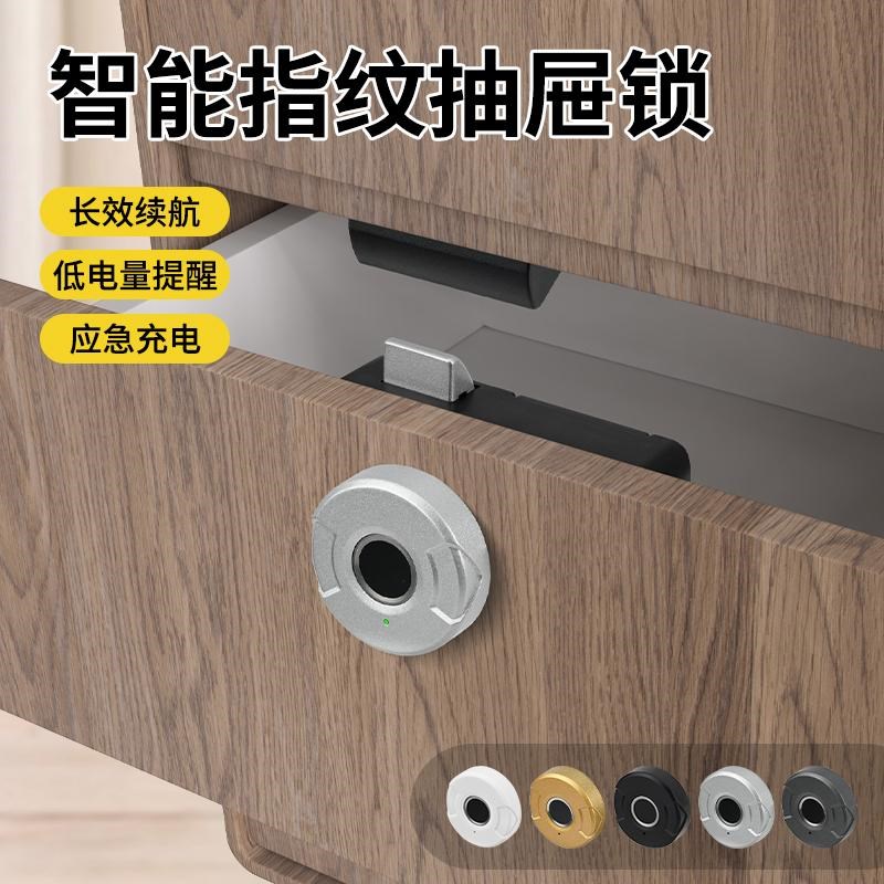 指纹锁抽屉锁柜子储物衣柜锁电子感应办公桌锁床头柜锁小型密码锁