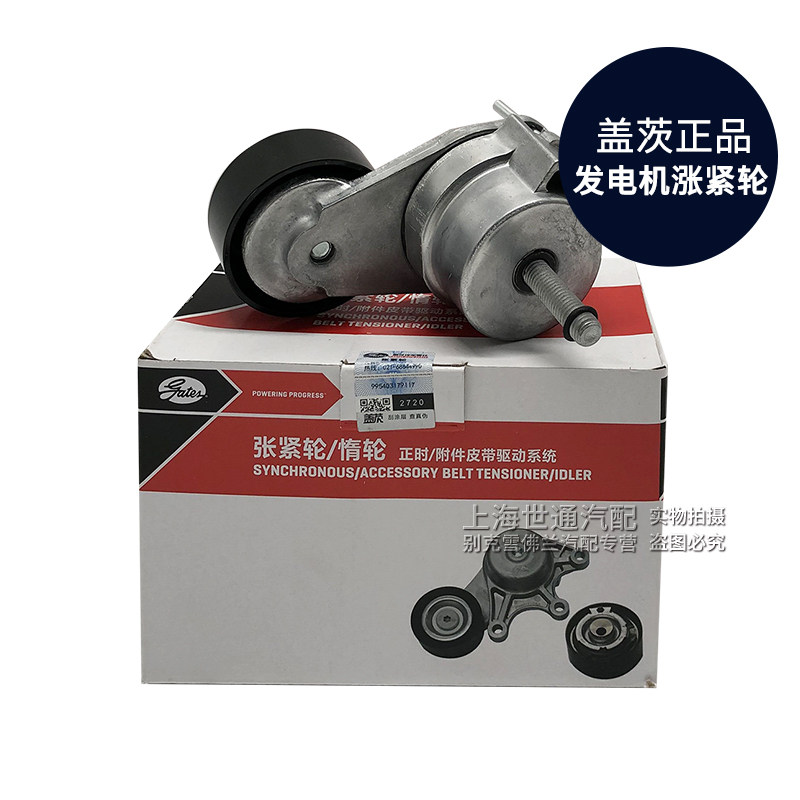 适用新景程君威英朗科鲁兹正时皮带涨紧轮发电机套装爱唯欧1.6