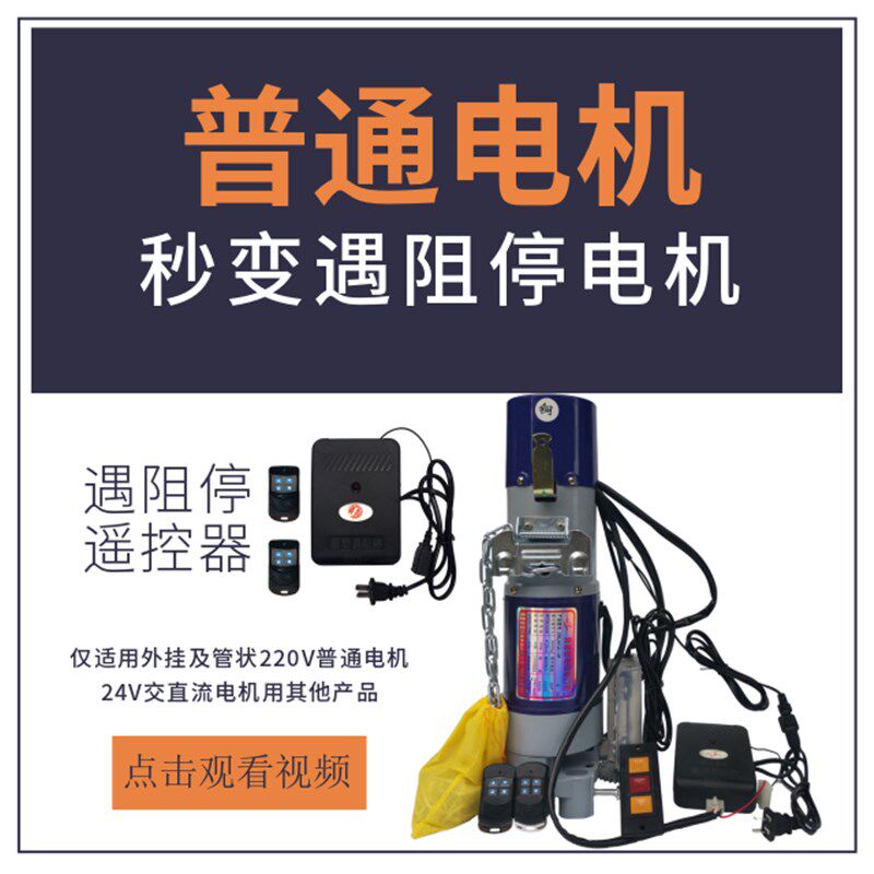 电动卷帘门车库门控制器遇阻停反弹遥控器链条管状电机卷闸接收器