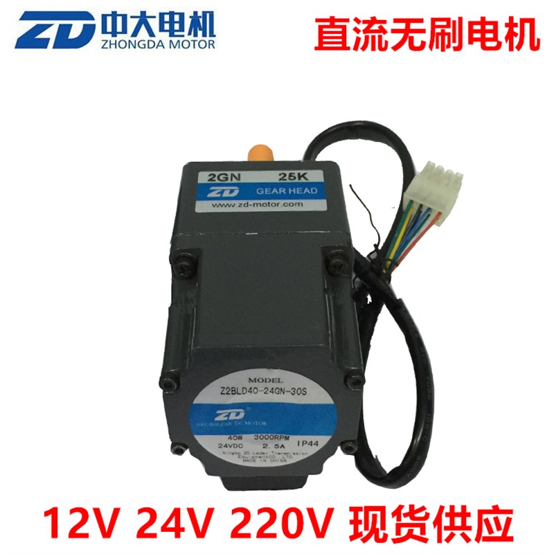 无刷直流马达霍尔25w/40/90w/120w/200w/400w 电压24V/48V/220V