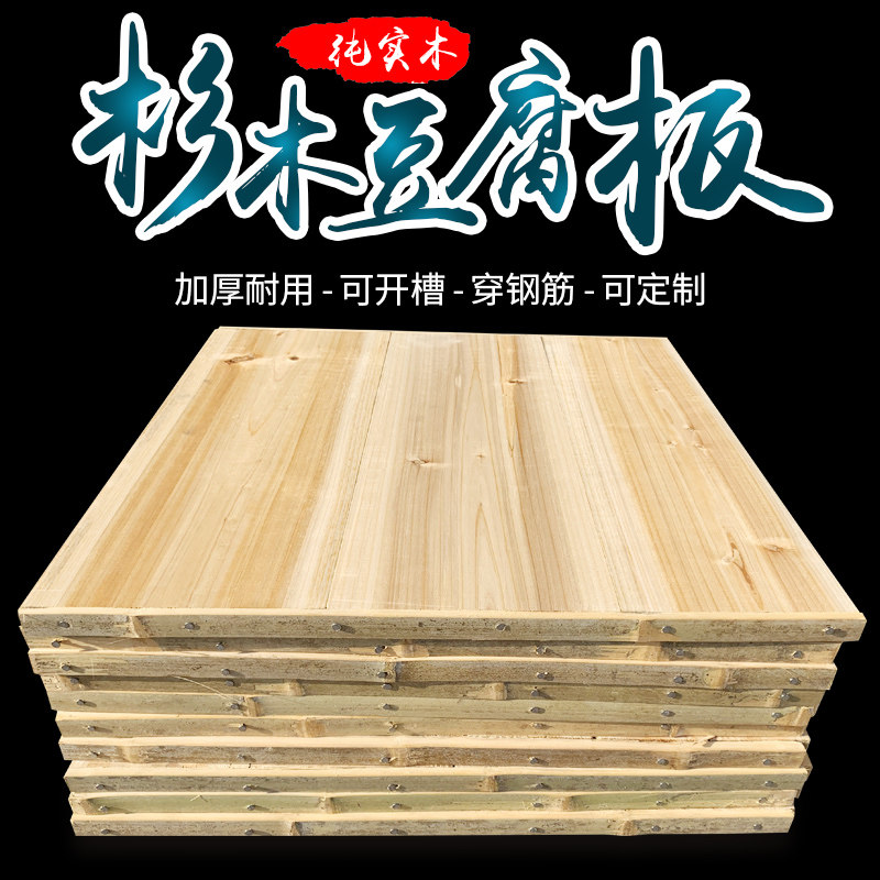 杉木豆腐板做豆腐香豆干实木平板围框套框豆制品器具盖板包邮10张
