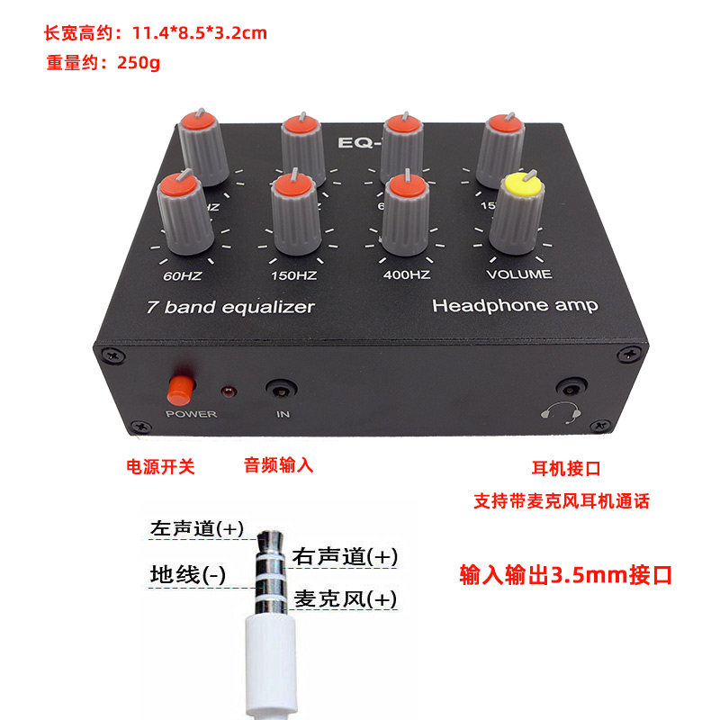 七段均衡音调高中低音调节音响手机电脑耳放声音频信号前置放大器