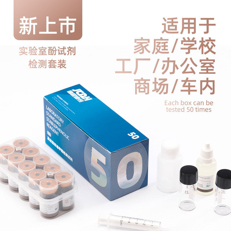 甲醛检测试纸专业仪器商用一次性新房室内空气质量检测酚试剂盒