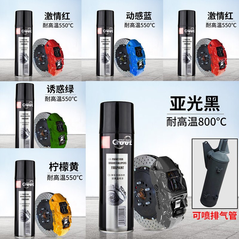卡钳喷漆耐800度高温漆自喷漆汽车刹车改装红色摩托车排气管专用