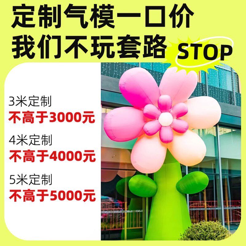 充气花朵气模定制网红热气球爱心龙毛绒发光卡通商场美陈吊挂道具