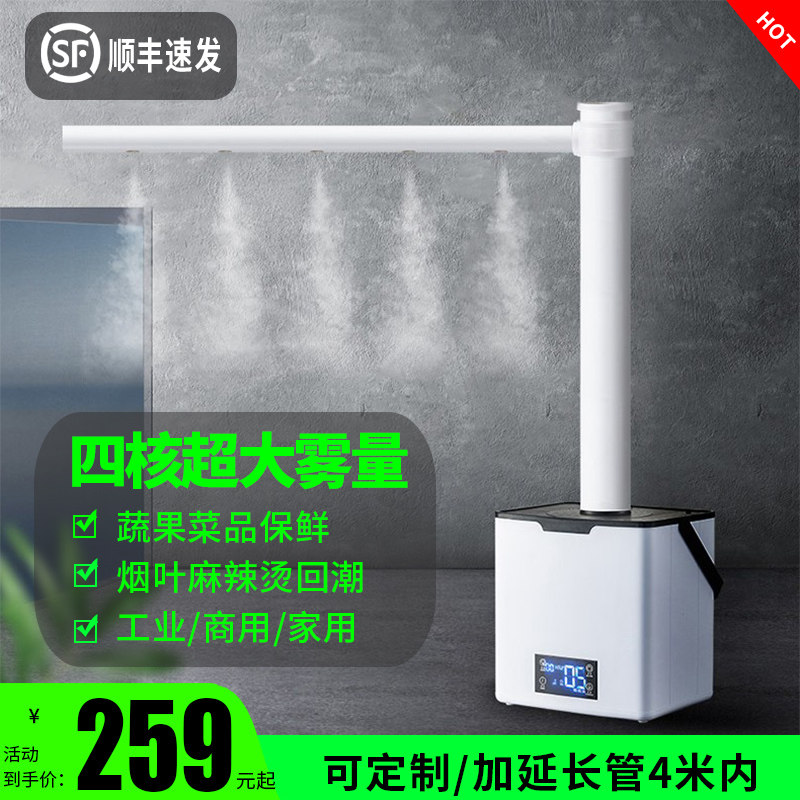 上加水空气加湿器大雾量工业商用超市蔬菜保鲜摆摊菜品喷雾回潮机