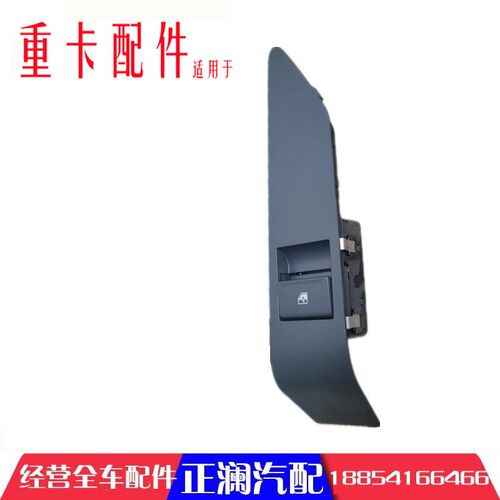 适配重汽豪沃TH7玻璃升降器开关TH7电动车窗升降开关车门开关原