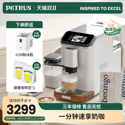 柏翠PE3101全自动咖啡机 白色家用现磨研磨商用16杯以上大容量