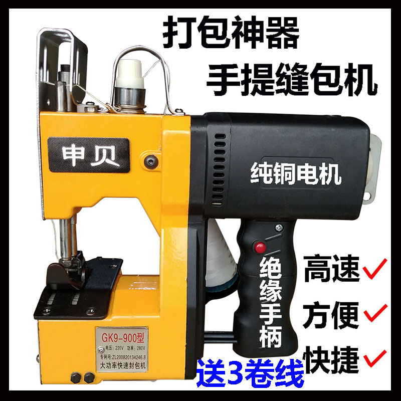 手提封包机 申贝GK9-900高速缝包机打包机编织袋封口机包邮