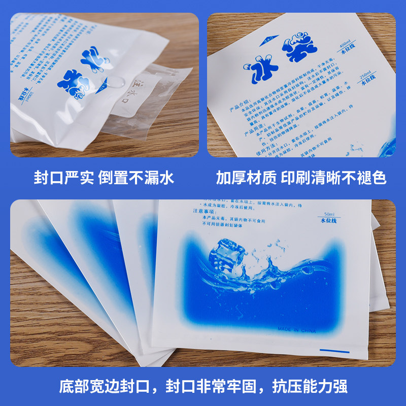 注水冰袋保鲜冷藏食品快递专用一次性便携式保冷反复使用冷敷冰包