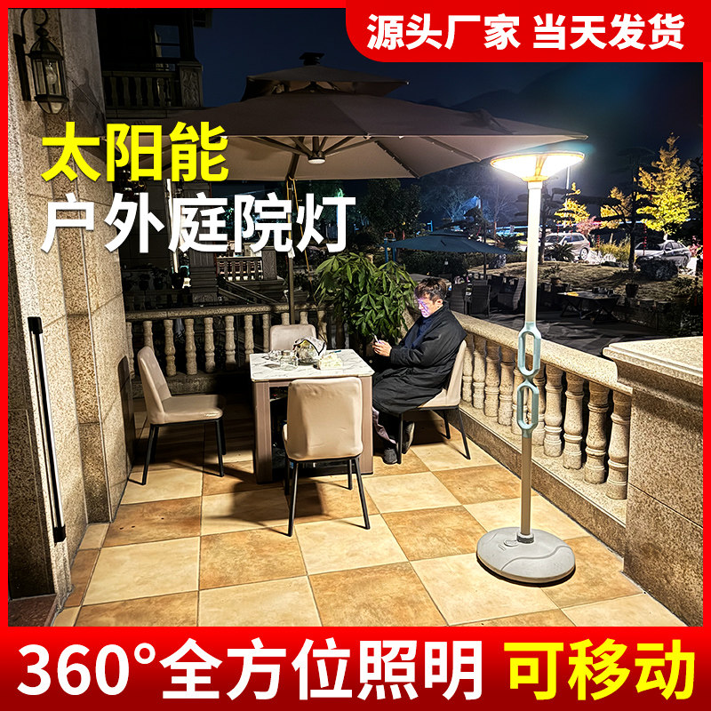 太阳能户外灯庭院灯别墅花园景观灯小院露台移动落地照明感应路灯