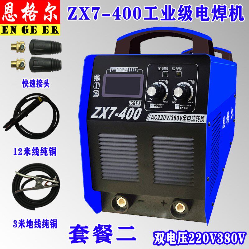 ZX7-400电焊机 工业级 大功率 工地专用 220V380V双电压 直流焊机
