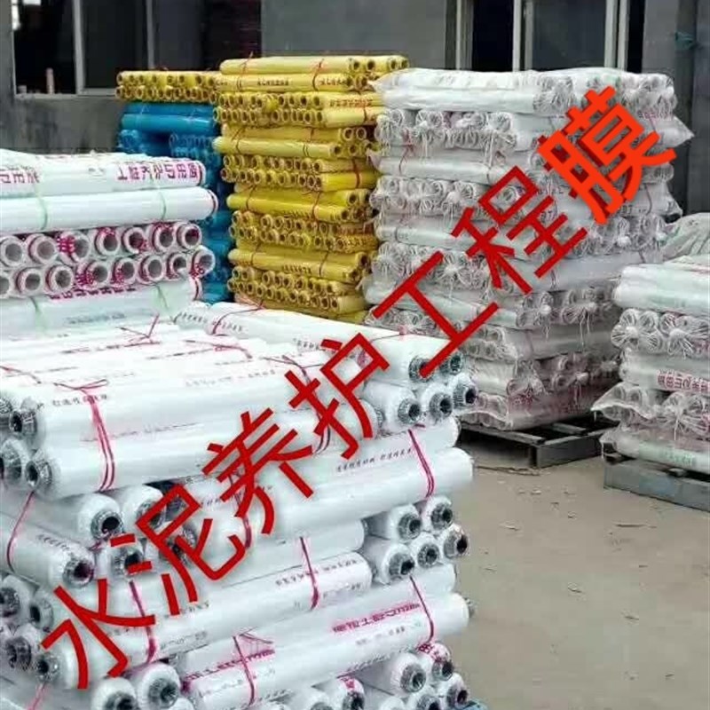 工厂直营混凝土保湿工地专用工程养护膜