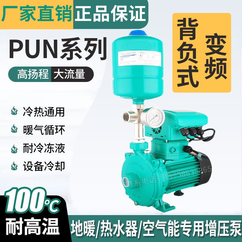 水泵PUN型空气能冷热水循环泵耐高温增压泵家用太阳能离心加压泵