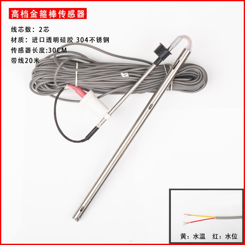 高端太阳能热水器配件控制器仪表2芯4芯水位水温传感器探头耐用型