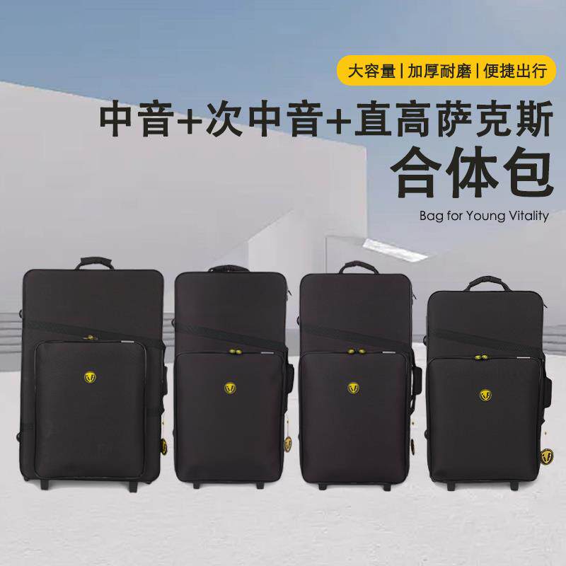 中音和高音次中音萨克斯合体箱包盒子带拉杆 滑轮 萨克斯拉杆箱包