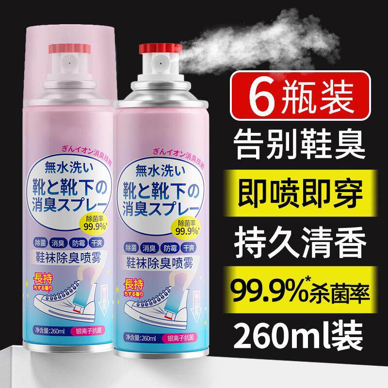 鞋子除臭剂喷雾银离子鞋袜杀菌消毒除脚臭球鞋防臭鞋柜除菌去异味
