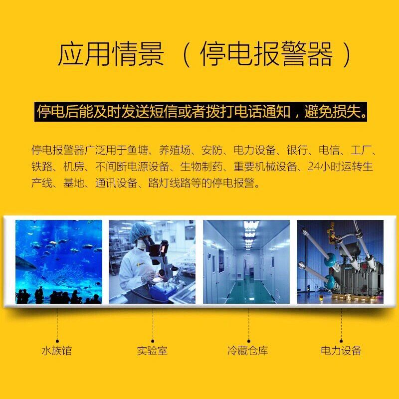 4G停电报警器220V养殖场水族鱼塘断电来电警报器380V三相电话短信