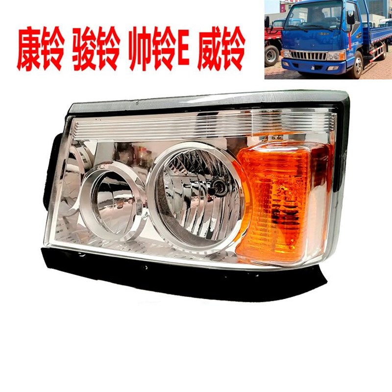 适用汽车配件E56前照灯H6J5康铃骏铃帅铃E威铃 江淮铃前大灯总成