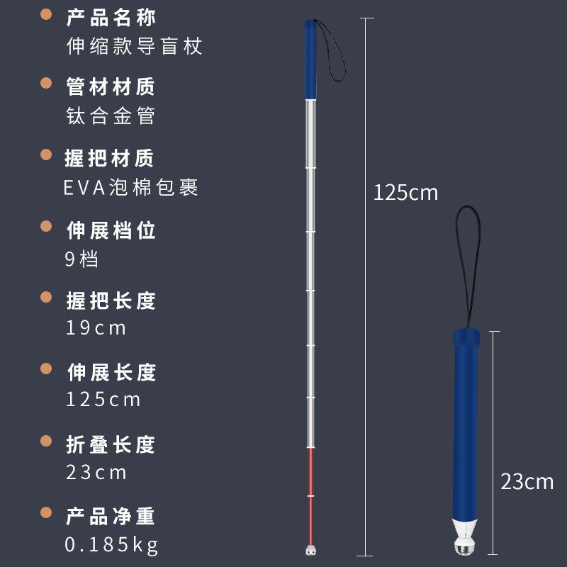 盲杖 可伸缩盲人拐棍手杖 超短9节导盲杖 钛合金材质盲人用品拐杖