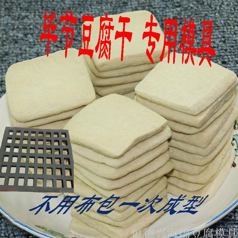 豆腐干海绵模具 贵州做的豆腐干模具 豆干格模具  海绵豆腐模具
