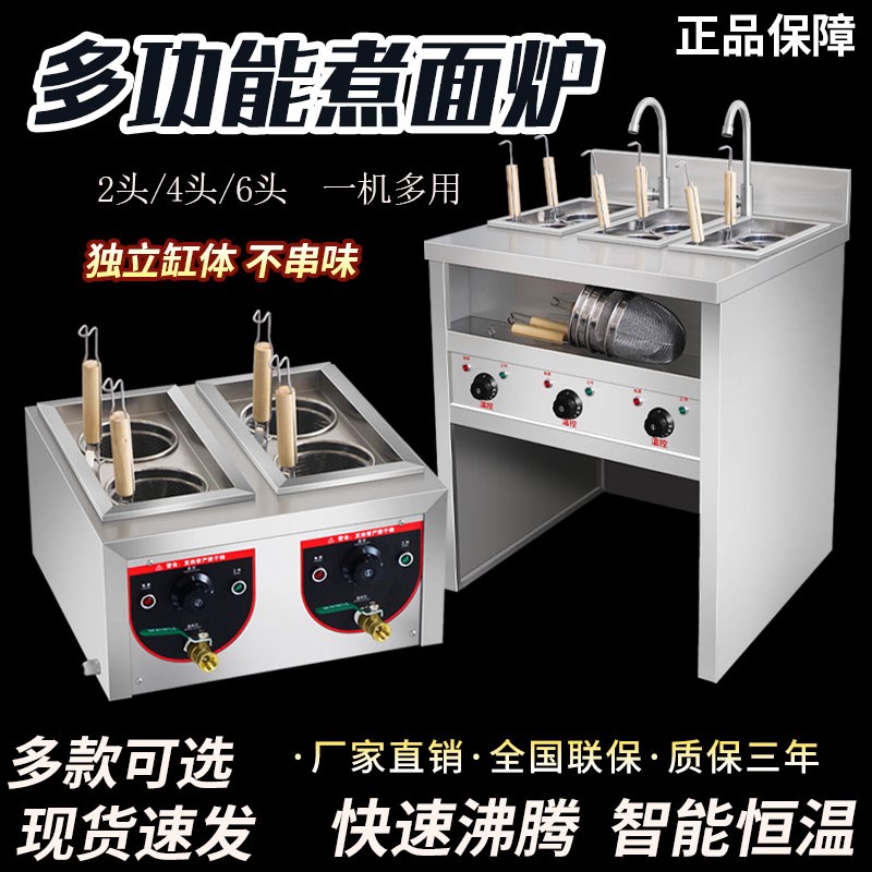 商用煮面炉电热台式四头六眼关东煮麻辣烫立式煮面机汤面炉饺子锅