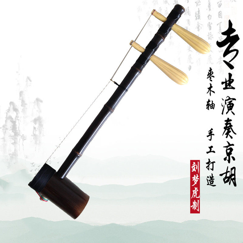 初学京胡乐器天津刘梦虎京胡二黄枣木轴老紫竹担子西皮送配件