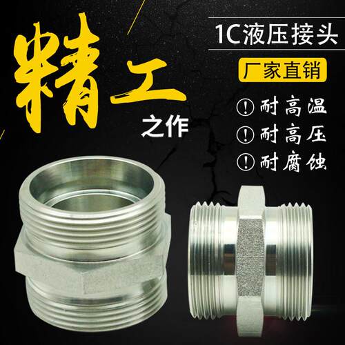 派克标准公制螺纹24度锥卡套碳钢1C/1D系列双头卡套式液压管接头
