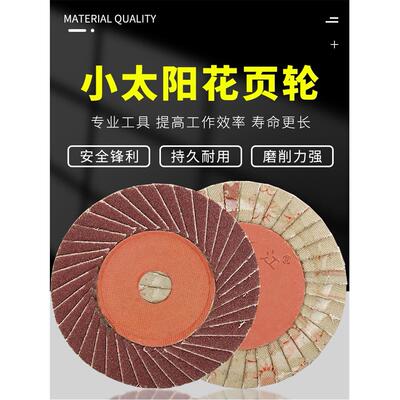小太阳花形页轮百叶片不锈钢打磨片百叶片抛光片铸铁角磨机花叶轮