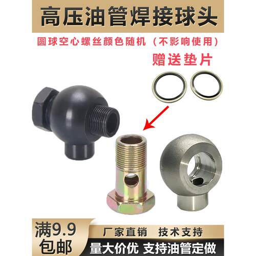 液压铰接万向头焊接式碳钢空心螺丝过油回油管接头JB/T978-77螺栓