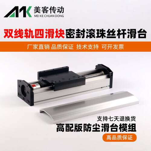精密滚珠丝杆直线导轨铝防尘罩滑台模组丝杠线轨滑块电动工作台