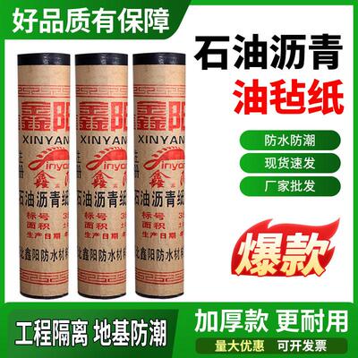 石油沥青油毡纸楼顶屋顶搭棚材料地基仓库防潮隔离牛毛毡防水卷材