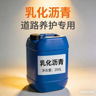 乳化沥青路面冷底子油卷材底油桥梁涵洞管涵防水涂料木材管道防腐