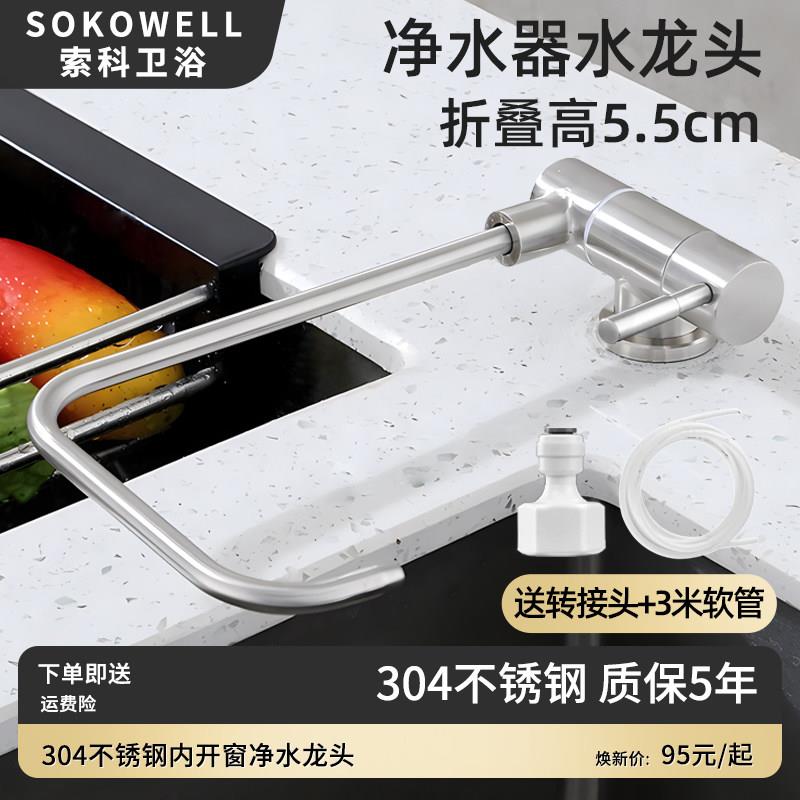 内开窗折叠净水器的水龙头厨房直饮纯净水机234分加长脚螺纹龙头
