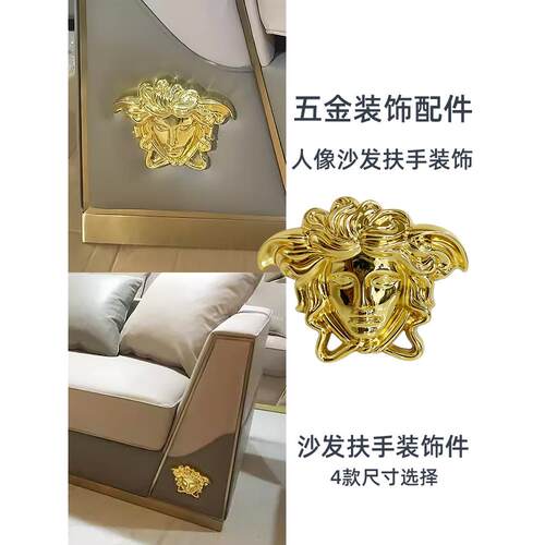 热销范思哲合金配件意式家具沙发扶手五金装饰件美杜莎人头五金件