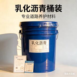 改性乳化沥青粘层油防水涂料道路面填缝沥青冷底油柏油沥青防腐漆