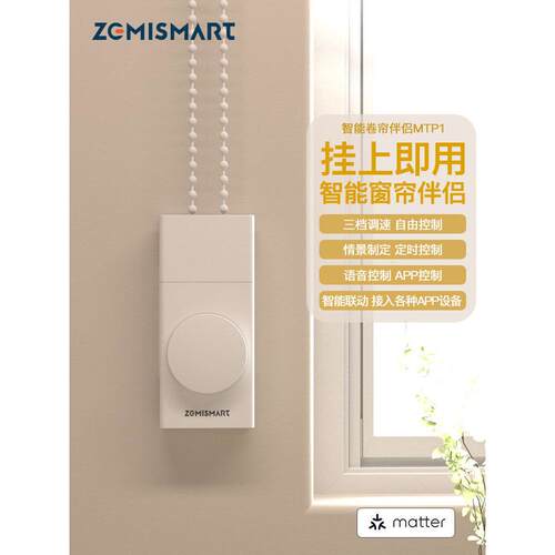 Matter锂电款电动窗帘伴侣支持homekit直连siri控制定时开启