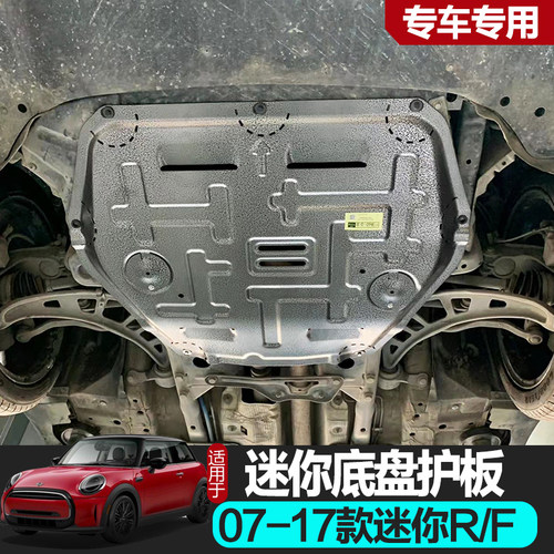 宝马mini迷你R56 R60 R55 F55 F56F60发动机下护板底盘改装甲