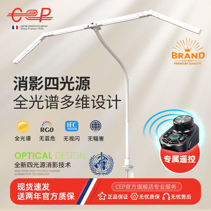 CEP四维光学台灯无影灯护眼三折叠美甲模型画画手工作夹式台灯