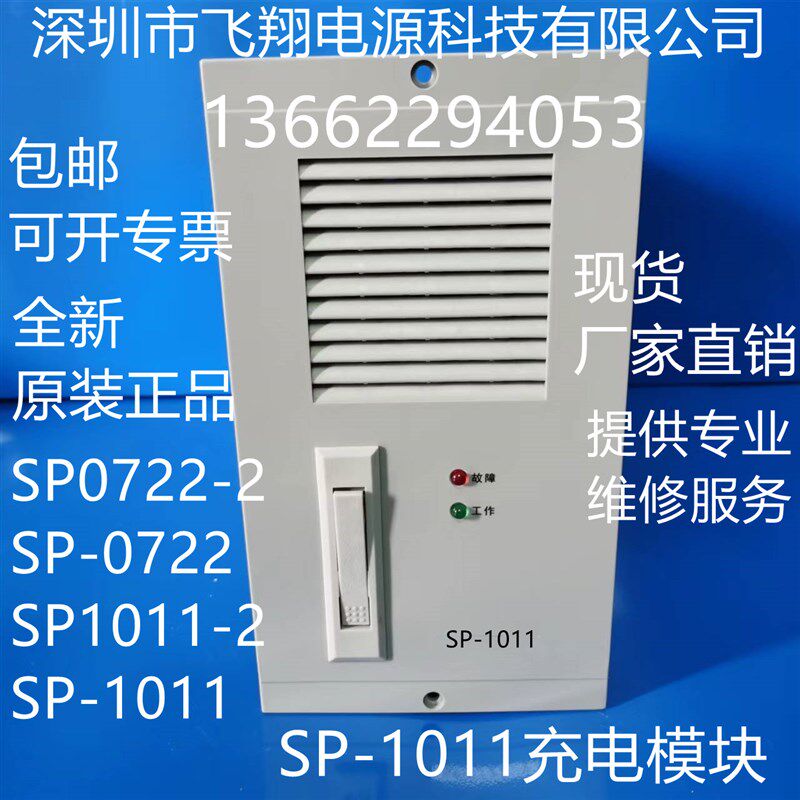 厂家销售SP-1011电力智能高频开关直流电源充电模块整流器