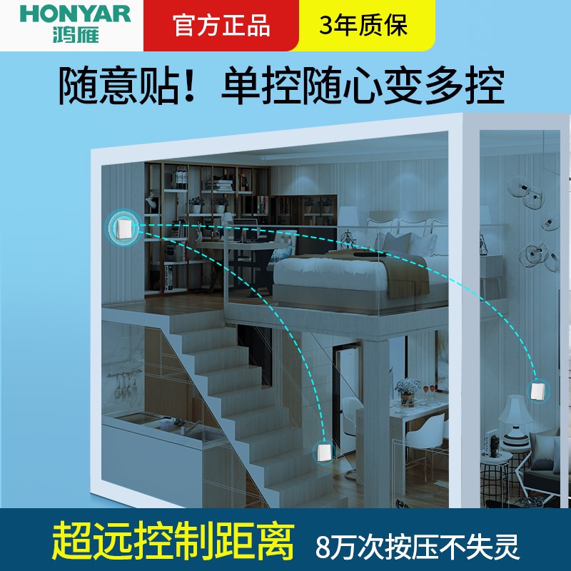 鸿雁220v智能家用照明灯无线遥控器墙壁开关面板免布线双控随意贴